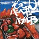 ぞっこん!バーベキュー