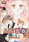 ふしぎ遊戯[CD]