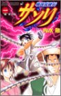戦国乱破伝サソリ 1 (ジャンプコミックス)