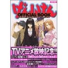 ���񂵂���OFFICIALBOOK (�u�k�ЃR�~�b�N�X�f���b�N�X)