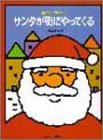 連弾でクリスマス! サンタが街にやってくるの画像