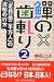 ゴマメの歯軋り 〈2〉「定員一億二千万人」の泥船の行方