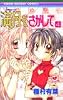 満月をさがして 4 (りぼんマスコットコミックス (1483))