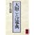 ��ケ�ƂΎ��T (�u�k�Њw�p���� (658))