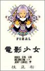 電影少女 15 (ジャンプコミックス)