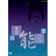 能楽名演集 能「隅田川」 観世流 梅若六郎、宝生弥一