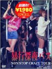 暴行深夜バス～ノンストップクレイジーツアー～の商品情報を見る