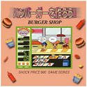 Shock Price 500 ハンバーガーを作ろう!!