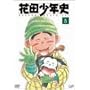 �ԓc���N�j(8) [DVD]