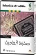 Selection of Hadiths Version 1.0