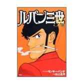ルパン三世Y 20 (アクションコミックス)