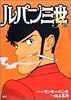 ルパン三世Y 20 (アクションコミックス)