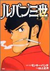 ルパン三世Y 20 (20) (アクションコミックス)