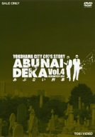 あぶない刑事 VOL.4 [DVD]