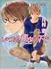 いつか青空の下で-そして恋がはじまる〈2〉 (キャラ文庫)