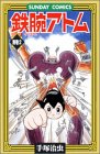 鉄腕アトム―大人気SFコミックス (別巻2) (Sunday comics)
