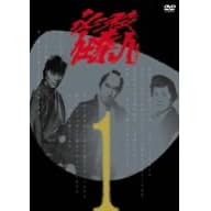 必殺仕業人 VOL.1