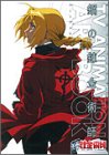 TVアニメ 鋼の錬金術師 ART BOOK