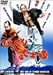 びっくり武士道 [DVD]