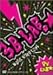 PV LAB.�� [DVD]