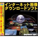『やくだTOOL JPEG HUNTER Light 2』の写真