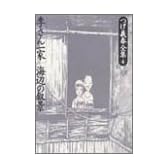 つげ義春全集 (4)