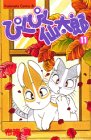 ぴくぴく仙太郎（11） (講談社コミックスビーラブ (825巻))