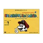 スーパーマリオワールド (ワンダーライフスペシャル 任天堂公式ガイドブック)
