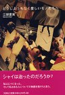 どうしようもなく愛しいモノたちへ