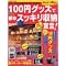 100�~�O�b�Y�Ŏ��[��