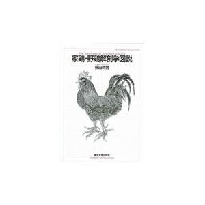 The Anatomical Atlas of Gallus Mikio Yasuda