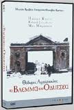 Ulysses Gaze - [To vlemma tou Odyssea ] DVD Region PAL GR Import