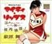 �ޥ���������åץ� [DVD]