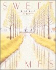 SWEET TIMES す・て・き・な・と・き―黒井健心象スケッチ-