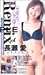 Remix of  長瀬愛 元気いっぱい人気者・長瀬愛のまるごとコンピレーション [VHS]でAmazonアフィリエイトツール