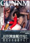 GUNNM Complete Edition Vol. 1 (Ganmu Kanzenban) (in Japanese)