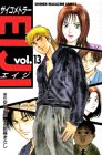 サイコメトラーEIJI (13) (講談社コミックス―Shonen magazine comics (2604巻))