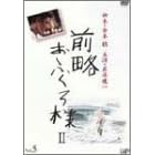 前略おふくろ様II VOL.5