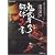 鬼武者3 解体真書