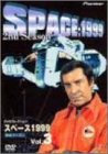 スペース1999 2nd season Vol.3