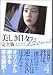 「美しき日々 完全版〈4〉」のイメージ画像