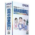 税務申請書顧問 EX