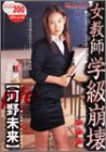 女教師学級崩壊