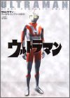 ウルトラマン ファイナルコンプリートガイド