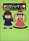 おごってジャンケン隊 (2) (Spirits comics special)