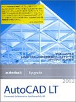 AutoCAD LT 2002 60日無償テクニカルサポート付 アップグレード版