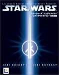 スターウォーズ ジェダイナイト 2 ジェダイアウトキャスト 日本語版