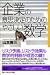 企業の意思決定のためのやさしい数学 (講談社プラスアルファ新書)