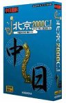 J・北京2000 CJ