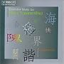 Chamber Music by Toru Takemitsu